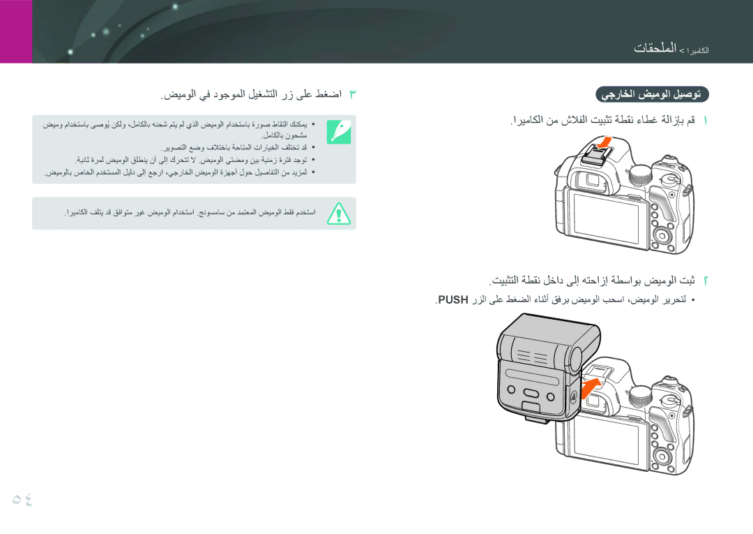 Samsung EV-NX30ZZBGBSA, EV-NX30ZZBGBDZ, EV-NX30ZZGGBME manual ضيمولا يف دوجوملا ليغشتلا رز ىلع طغضا, يجراخلا ضيمولا ليصوت 