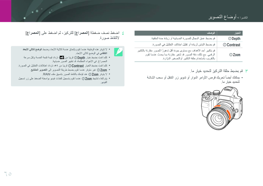 Samsung EV-NX30ZZGGBIR, EV-NX30ZZBGBDZ, EV-NX30ZZGGBME, EV-NX30ZZBGBRU, EV-NX30ZZBGBJO ام رايخ ديدحتل زيكرتلا ةقلح طبضب مق 