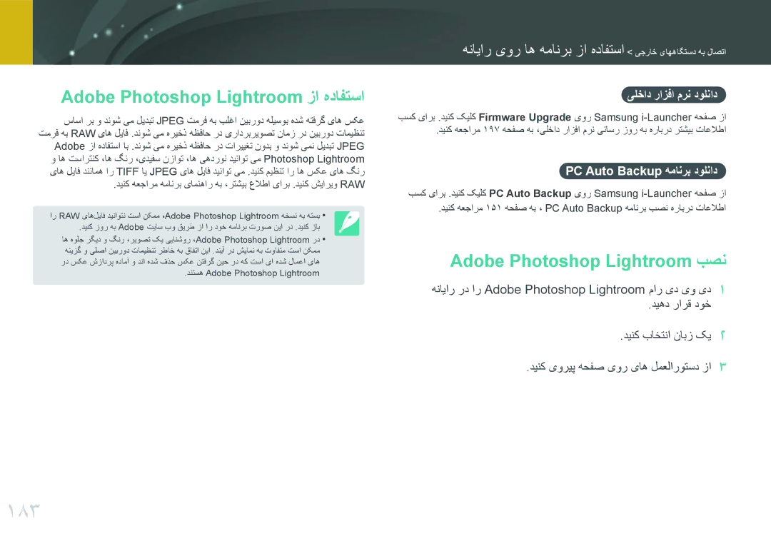 Samsung EV-NX30ZZBGBRU 183, Adobe Photoshop Lightroom زا هدافتسا, Adobe Photoshop Lightroom بصن, یلخاد رازفا مرن دولناد 