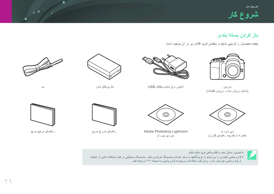 Samsung EV-NX30ZZBGBRU, EV-NX30ZZBGBDZ, EV-NX30ZZGGBME, EV-NX30ZZGGBIR, EV-NX30ZZBGBJO manual راک عورش, یدنب هتسب ندرک زاب 