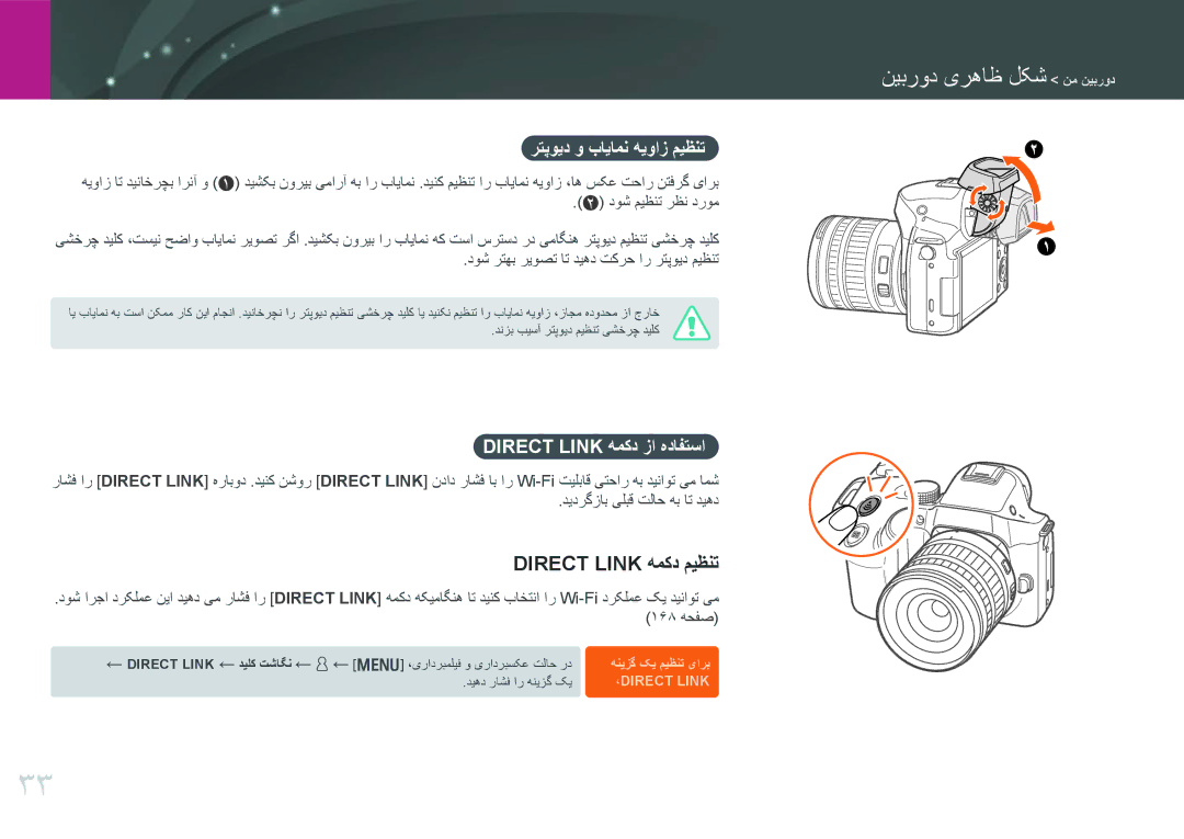 Samsung EV-NX30ZZBGBSA, EV-NX30ZZBGBDZ, EV-NX30ZZGGBME manual رتپوید و بایامن هیواز میظنت, Direct Link همکد زا هدافتسا 