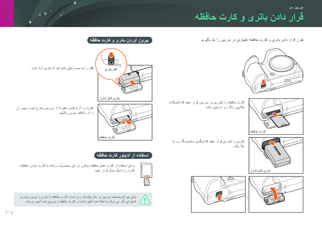 Samsung EV-NX30ZZBGBDZ manual هظفاح تراک و یرتاب نداد رارق, هظفاح تراک و یرتاب ندروآ نوریب, هظفاح تراک روتپادآ زا هدافتسا 