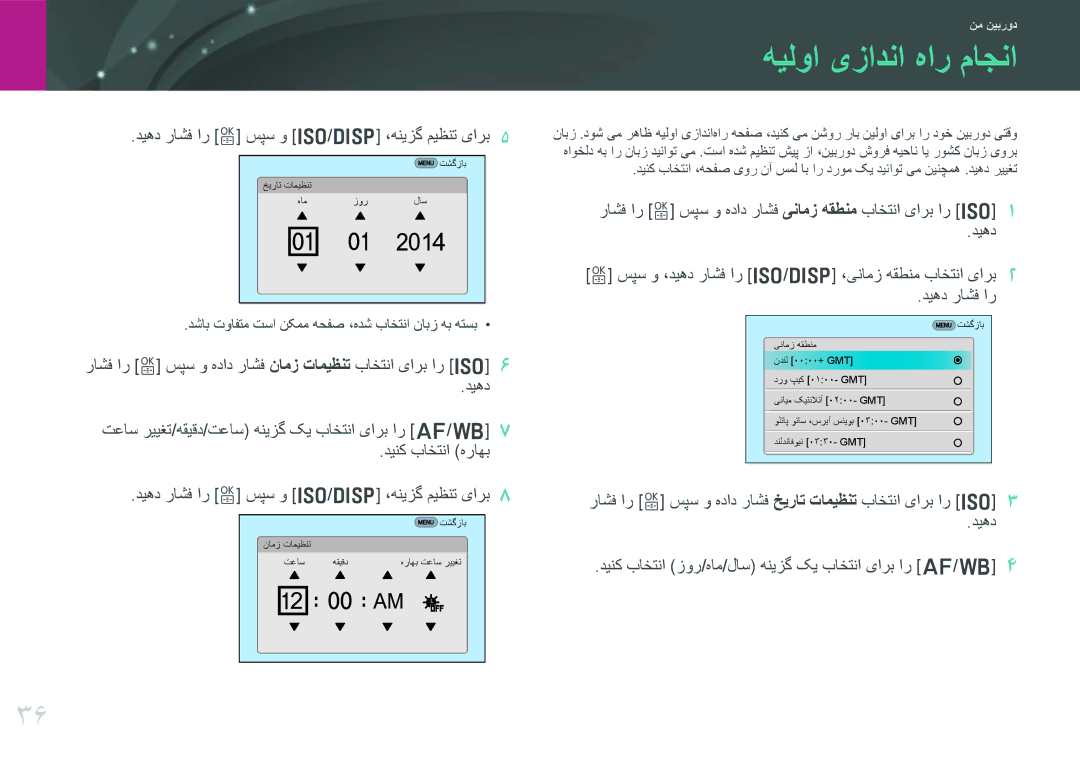 Samsung EV-NX30ZZBGBRU, EV-NX30ZZBGBDZ, EV-NX30ZZGGBME هیلوا یزادنا هار ماجنا, دیهد راشف ار o سپس و I/D ،هنیزگ میظنت یارب 