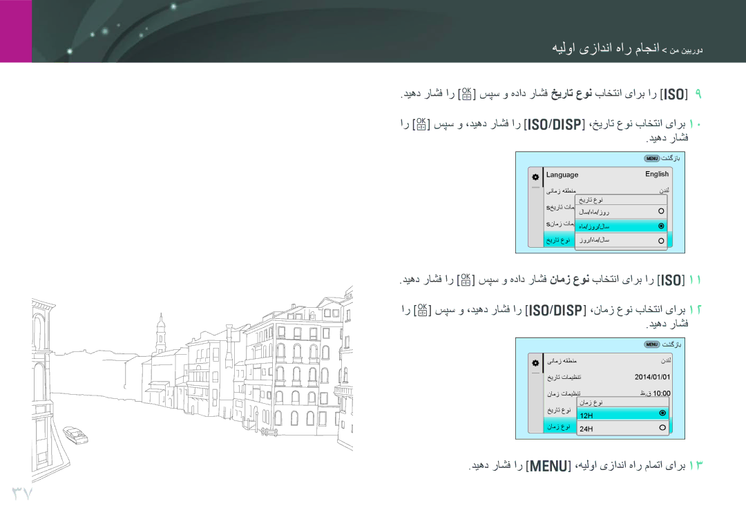 Samsung EV-NX30ZZGGBIR, EV-NX30ZZBGBDZ manual هیلوا یزادنا هار ماجنا نم نیبرود, دیهد راشف ار m ،هیلوا یزادنا هار مامتا یارب 