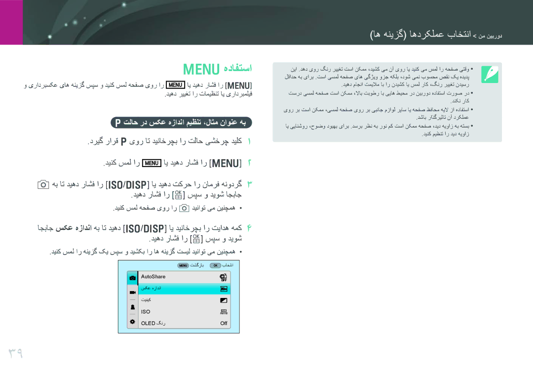 Samsung EV-NX30ZZGGBZA manual Mهدافتسا, اه هنیزگ اهدرکلمع باختنا نم نیبرود, Pتلاح رد سکع هزادنا میظنت ،لاثم ناونع هب 