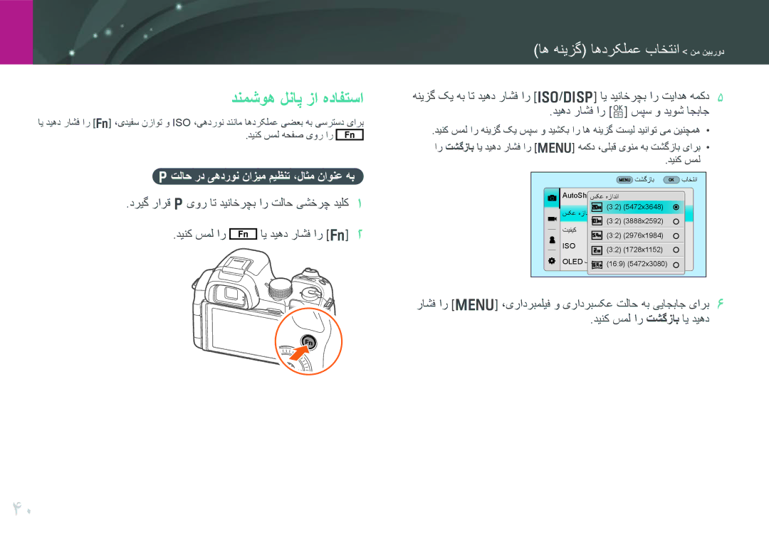 Samsung EV-NX30ZZBGBSA, EV-NX30ZZBGBDZ, EV-NX30ZZGGBME دنمشوه لناپ زا هدافتسا, Pتلاح رد یهدرون نازیم میظنت ،لاثم ناونع هب 