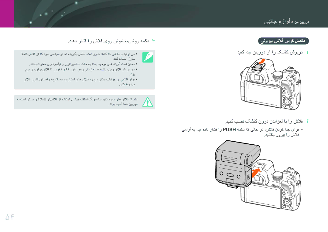 Samsung EV-NX30ZZBGBSA, EV-NX30ZZBGBDZ یبناج مزاول نم نیبرود, دیهد راشف ار شلاف یور شوماخ-نشور همکد, ینوریب شلاف ندرک لصتم 