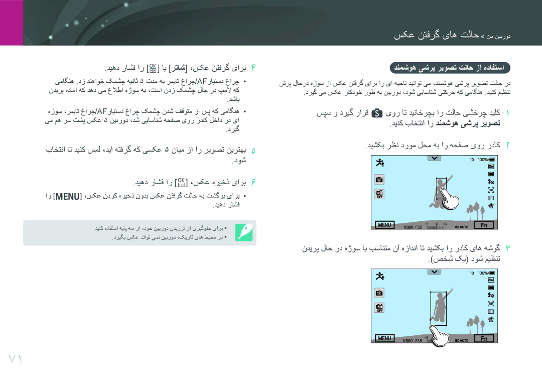 Samsung EV-NX30ZZBGBRU, EV-NX30ZZBGBDZ manual دیهد راشف ار o ای رتاش ،سکع نتفرگ یارب, دنمشوه یشرپ ریوصت تلاح زا هدافتسا 