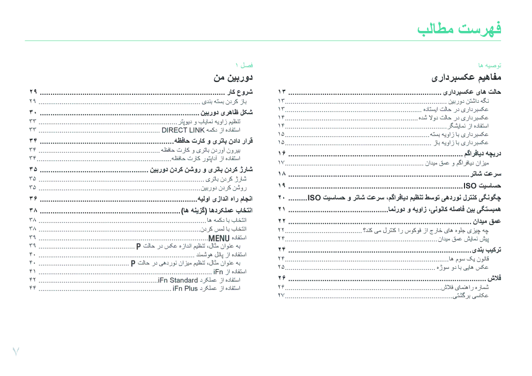 Samsung EV-NX30ZZGGBME, EV-NX30ZZBGBDZ, EV-NX30ZZBGBRU, EV-NX30ZZGGBIR, EV-NX30ZZBGBJO, EV-NX30ZZGGBZA manual بلاطم تسرهف 