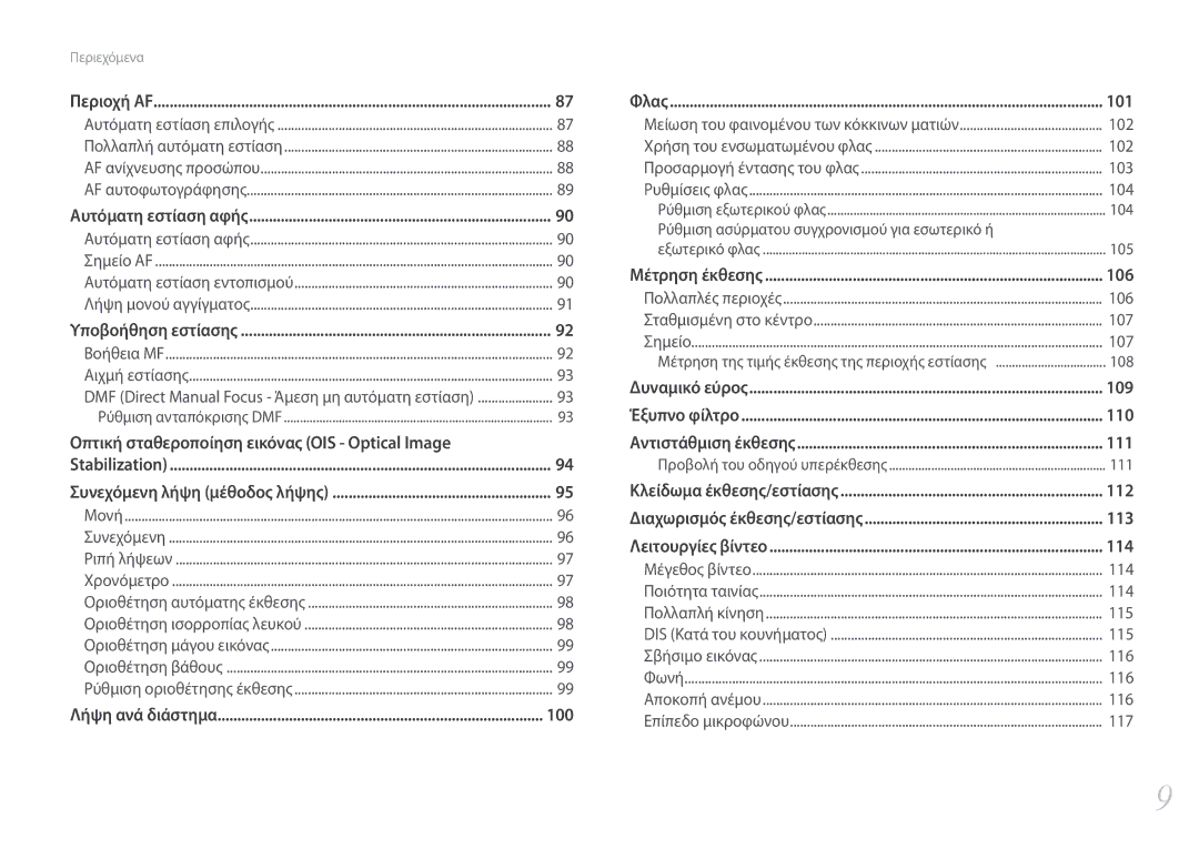 Samsung EV-NX30ZZBGBGR manual 100, 101, 106, 109, 110, 111, 112, 113, 114 