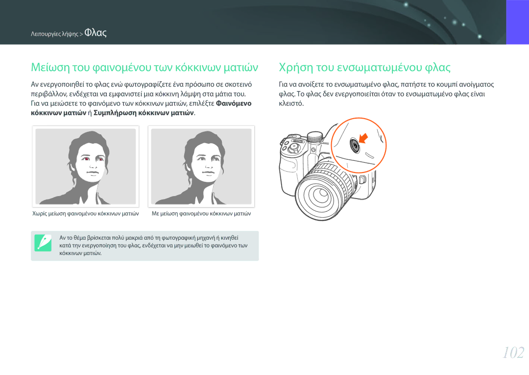 Samsung EV-NX30ZZBGBGR manual 102, Χρήση του ενσωματωμένου φλας, Κλειστό 