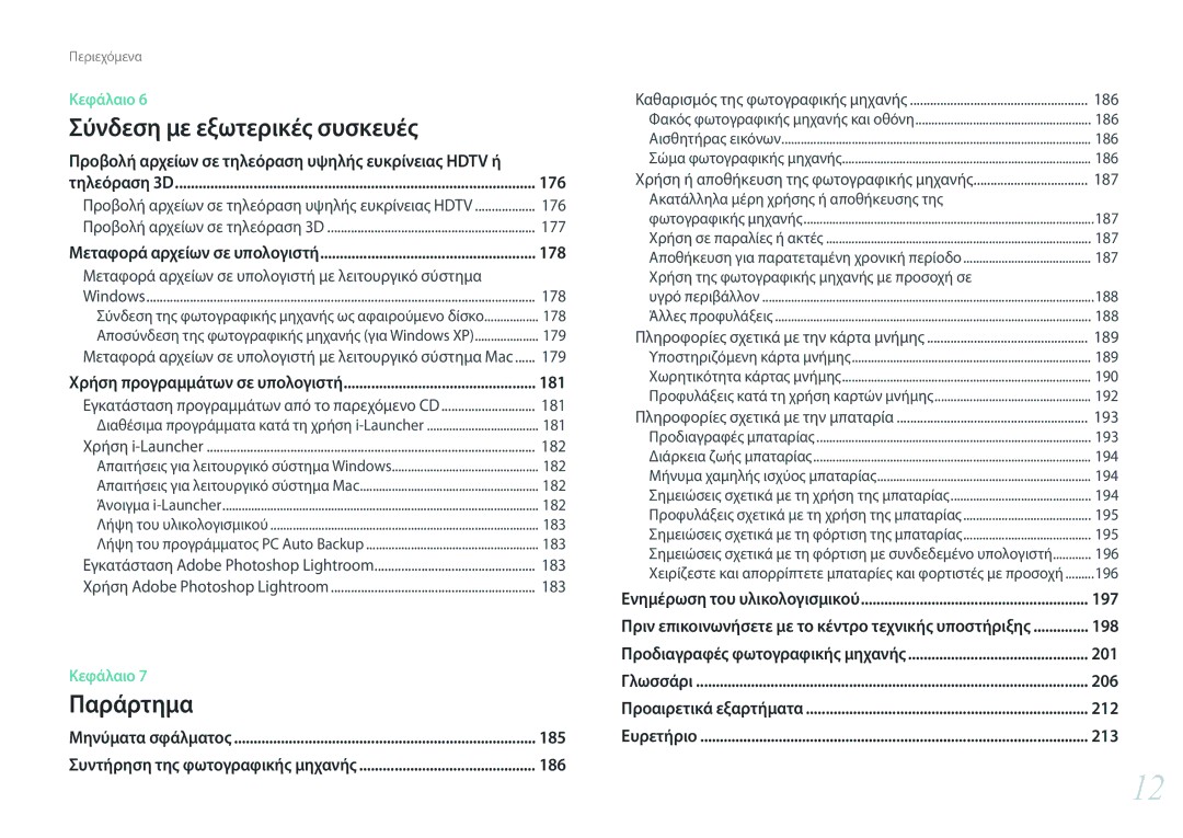 Samsung EV-NX30ZZBGBGR manual Μεταφορά αρχείων σε υπολογιστή με λειτουργικό σύστημα 