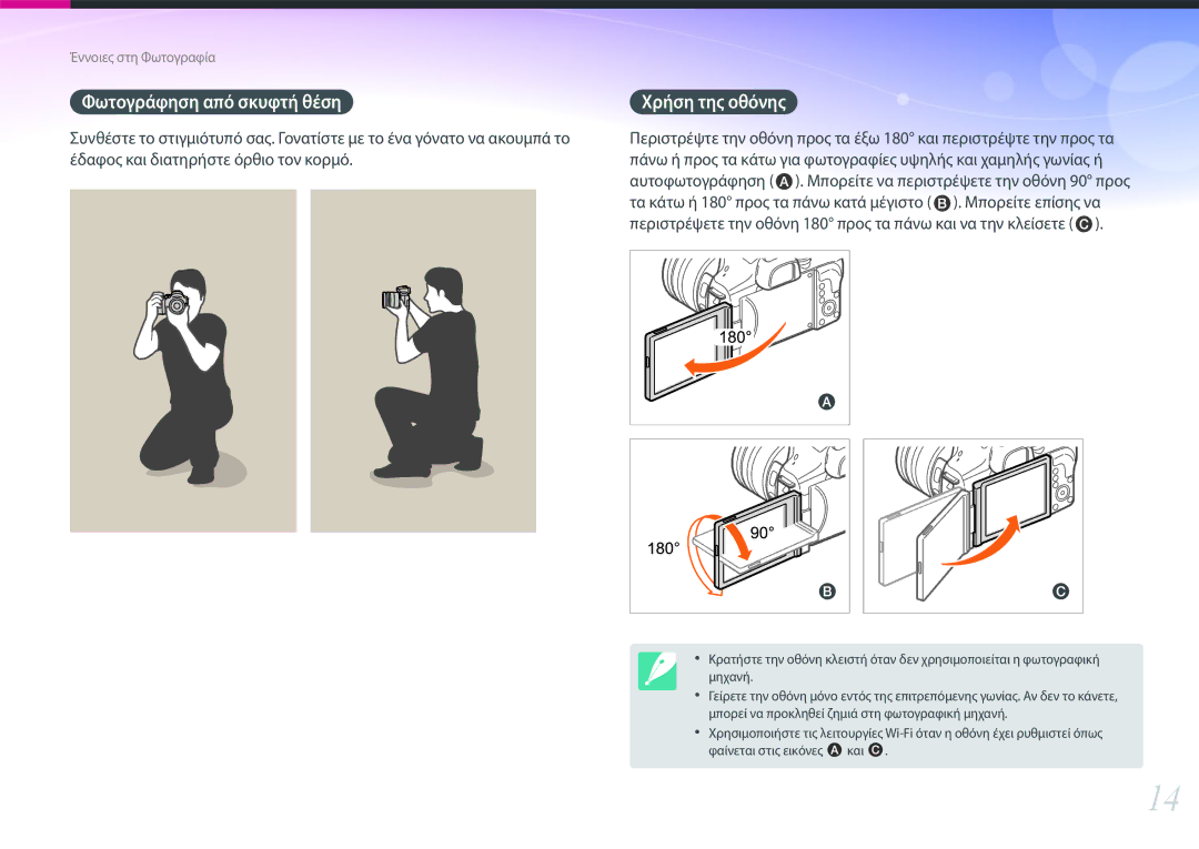 Samsung EV-NX30ZZBGBGR manual Φωτογράφηση από σκυφτή θέση, Χρήση της οθόνης 