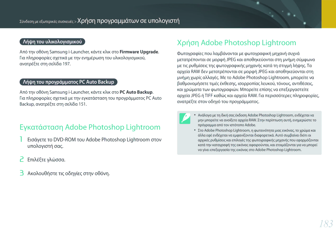Samsung EV-NX30ZZBGBGR manual 183, Εγκατάσταση Adobe Photoshop Lightroom, Χρήση Adobe Photoshop Lightroom 