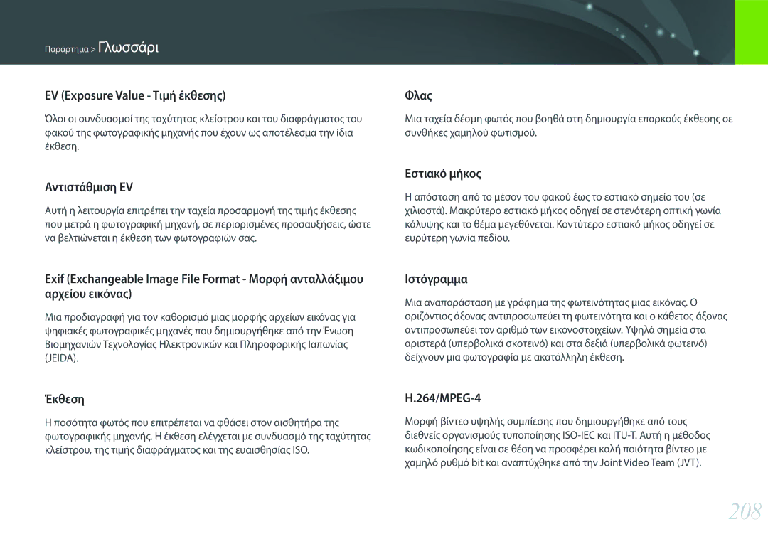 Samsung EV-NX30ZZBGBGR manual 208 