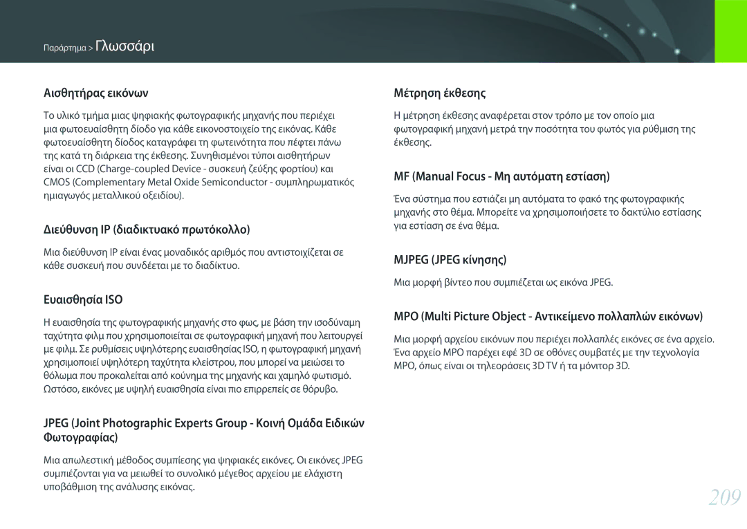 Samsung EV-NX30ZZBGBGR manual 209 