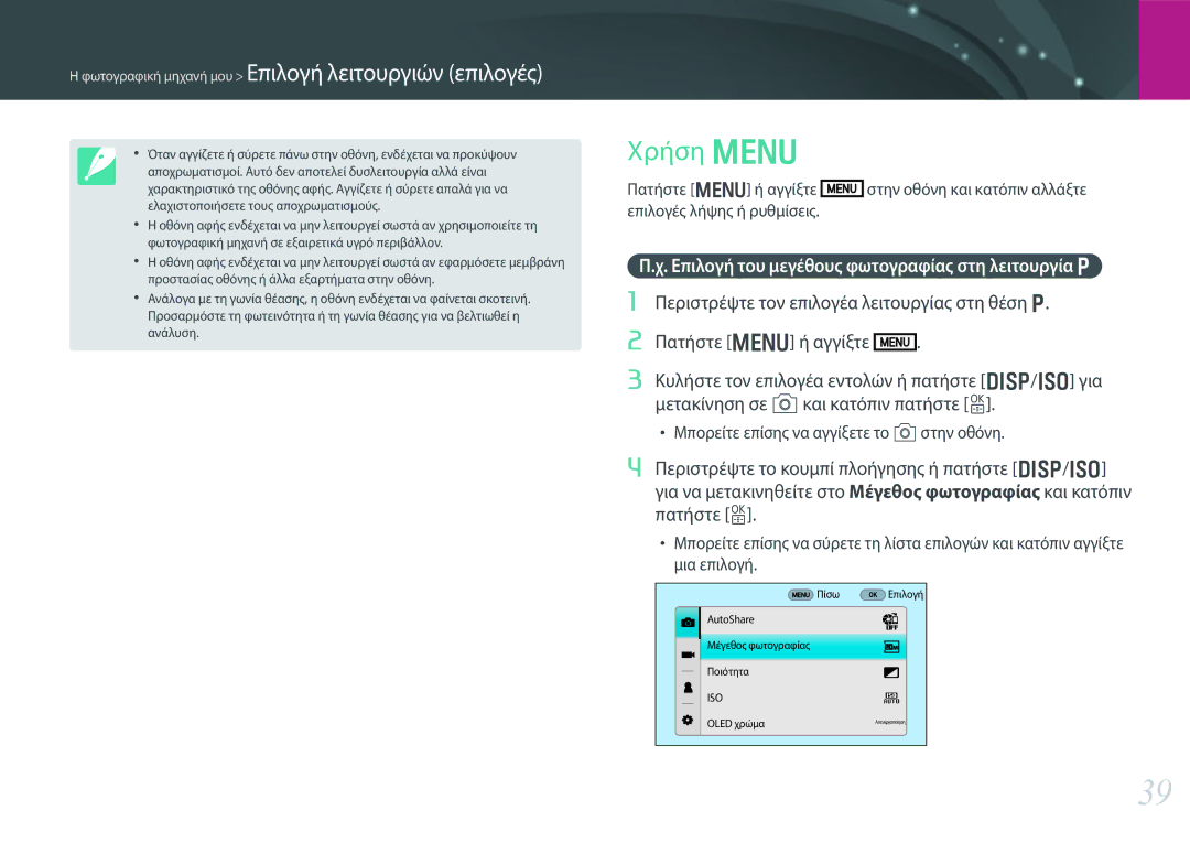 Samsung EV-NX30ZZBGBGR manual Χρήση m, Περιστρέψτε τον επιλογέα λειτουργίας στη θέση P, Πατήστε o 