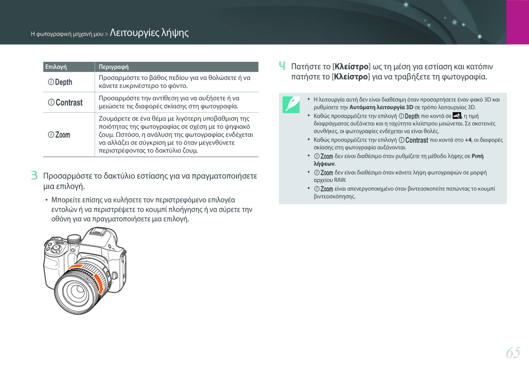 Samsung EV-NX30ZZBGBGR manual Επιλογή 