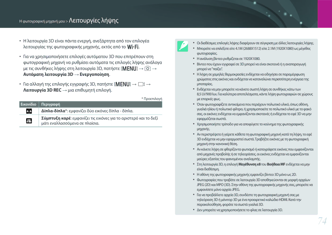 Samsung EV-NX30ZZBGBGR manual Προεπιλογή 