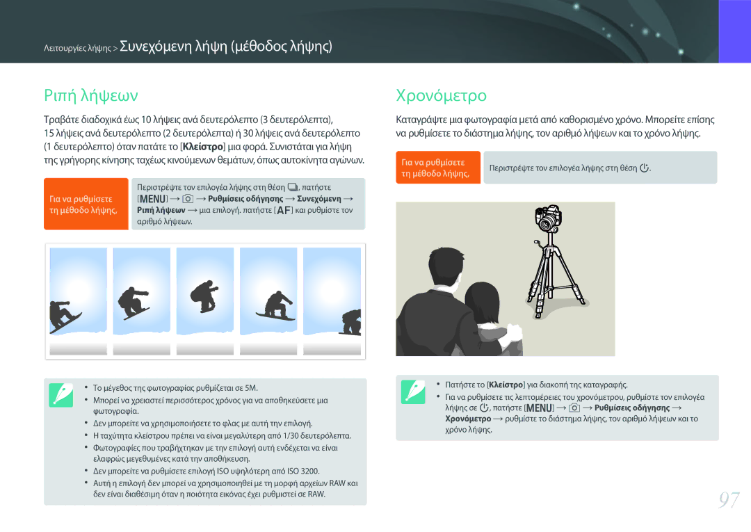 Samsung EV-NX30ZZBGBGR manual Ριπή λήψεων, Χρονόμετρο 