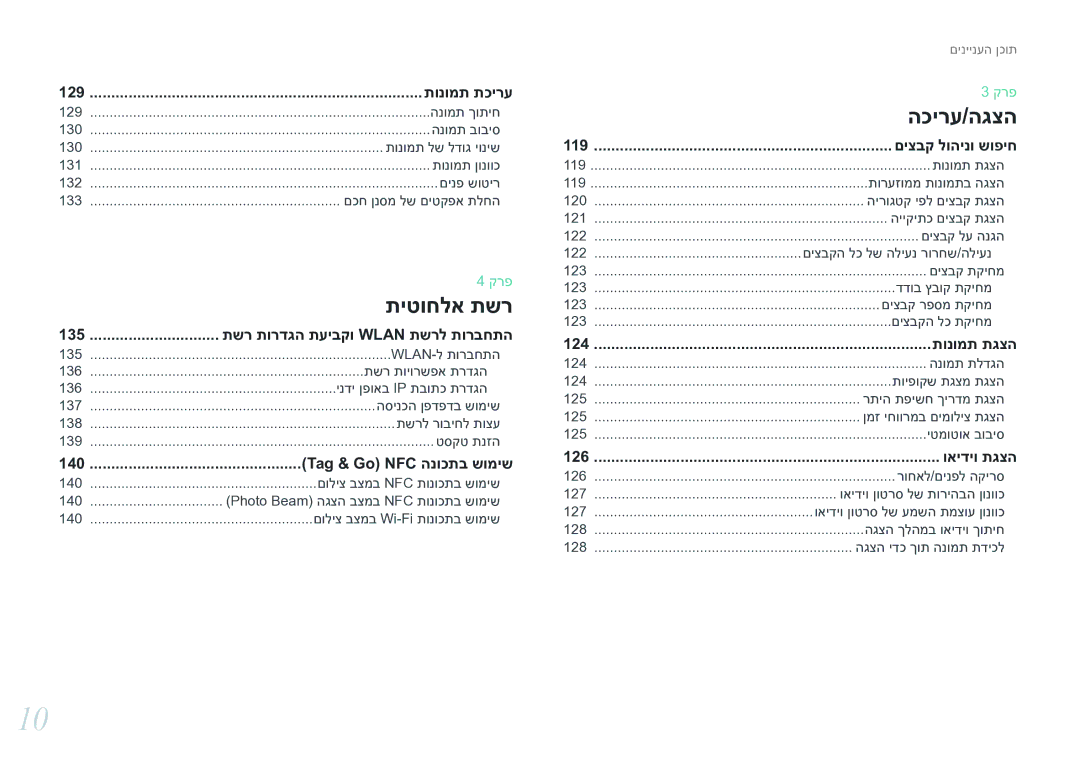 Samsung EV-NX30ZZBGBIL manual 135, תונומת תגצה 