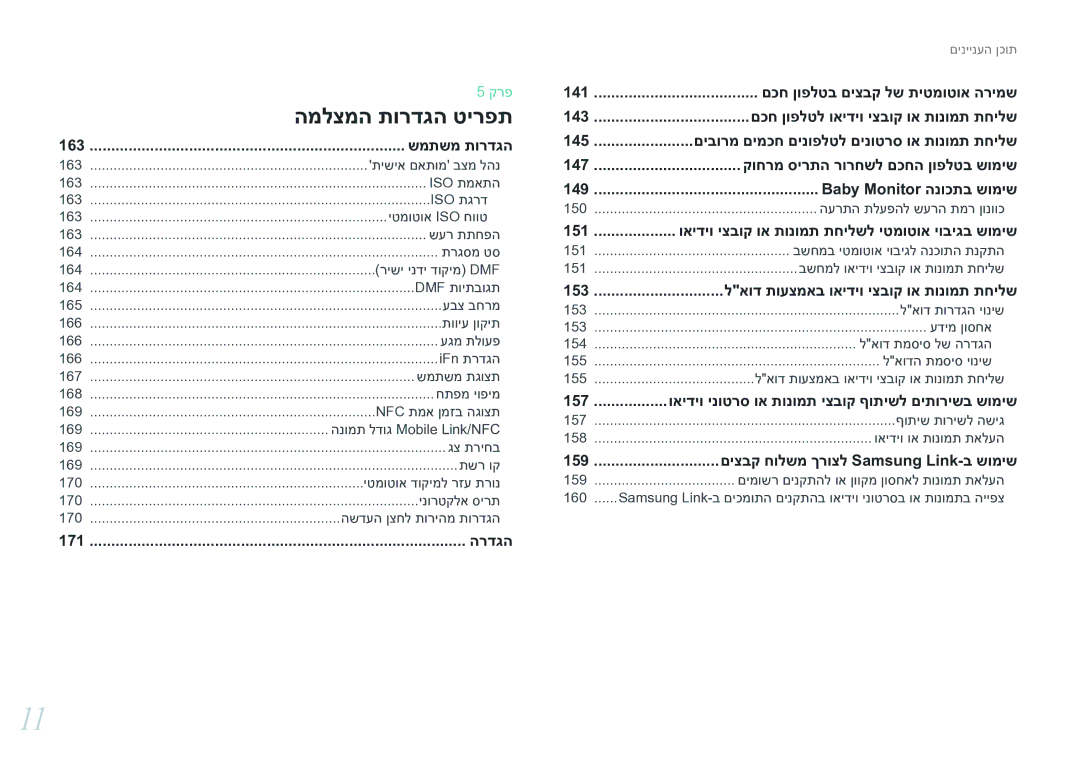 Samsung EV-NX30ZZBGBIL manual םכח ןופלטב םיצבק לש תיטמוטוא הרימש, םכח ןופלטל ואידיו יצבוק וא תונומת תחילש 