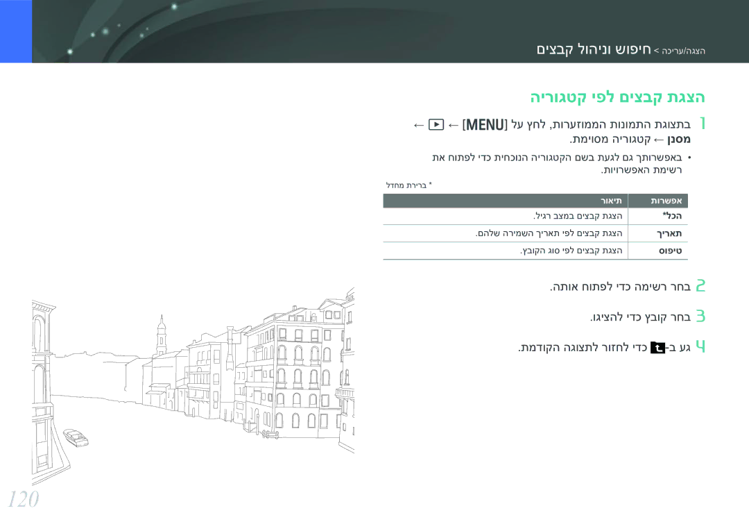 Samsung EV-NX30ZZBGBIL manual 120, הירוגטק יפל םיצבק תגצה, םיצבק לוהינו שופיח הכירע/הגצה 