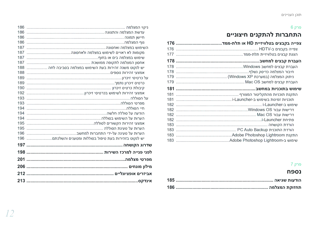 Samsung EV-NX30ZZBGBIL manual דממ-תלת וא Hd תייזיוולטב םיצבקב הייפצ, בשחמל םיצבק תרבעה, בשחמב תוינכותב שומיש, המלצמה תקוזחת 