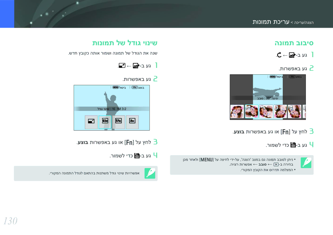 Samsung EV-NX30ZZBGBIL manual 130, תונומת לש לדוג יוניש, הנומת בוביס, תונומת תכירע הכירע/הגצה 