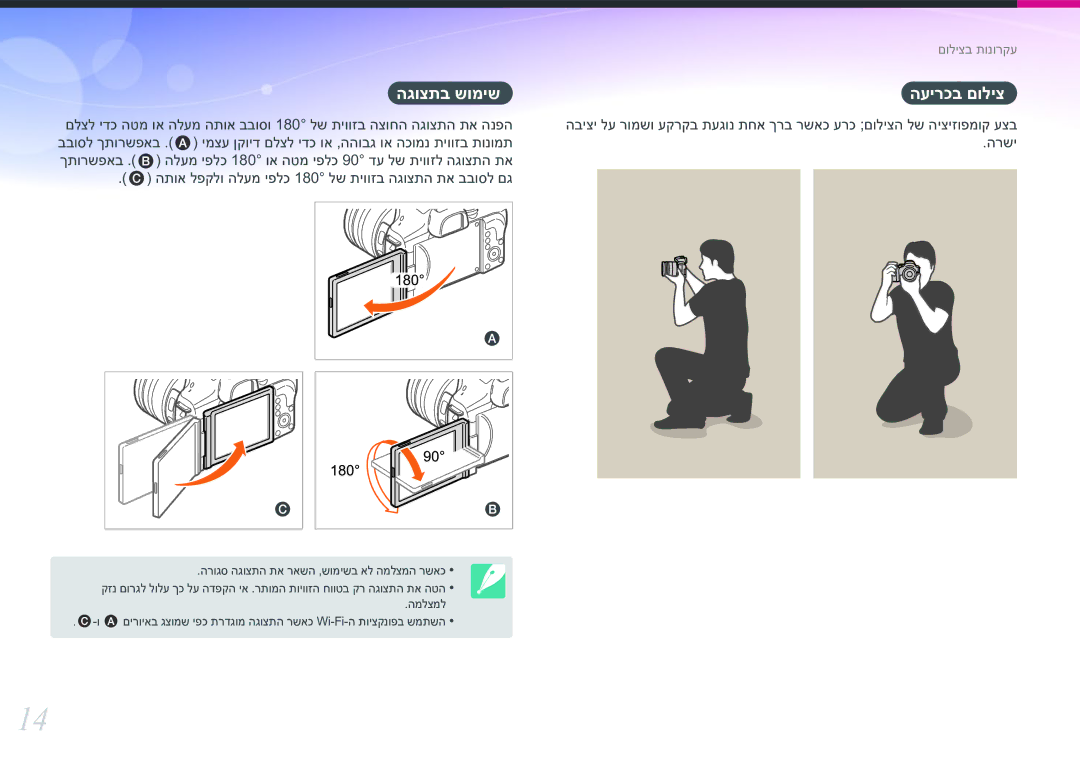 Samsung EV-NX30ZZBGBIL manual הגוצתב שומיש העירכב םוליצ 