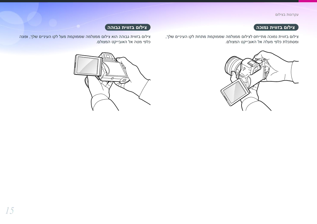 Samsung EV-NX30ZZBGBIL manual ההובג תיווזב םוליצ הכומנ תיווזב םוליצ 