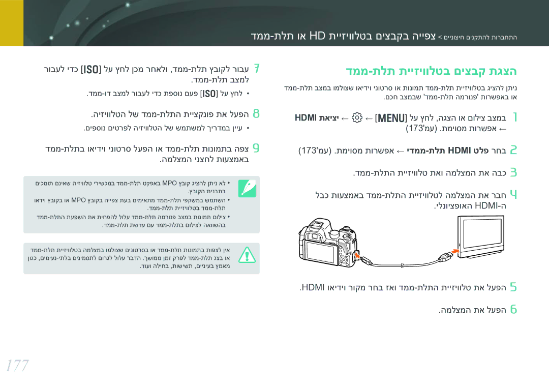 Samsung EV-NX30ZZBGBIL manual 177, דממ-תלת תייזיוולטב םיצבק תגצה, היזיוולטה לש דממ-תלתה תייצקנופ תא לעפה 