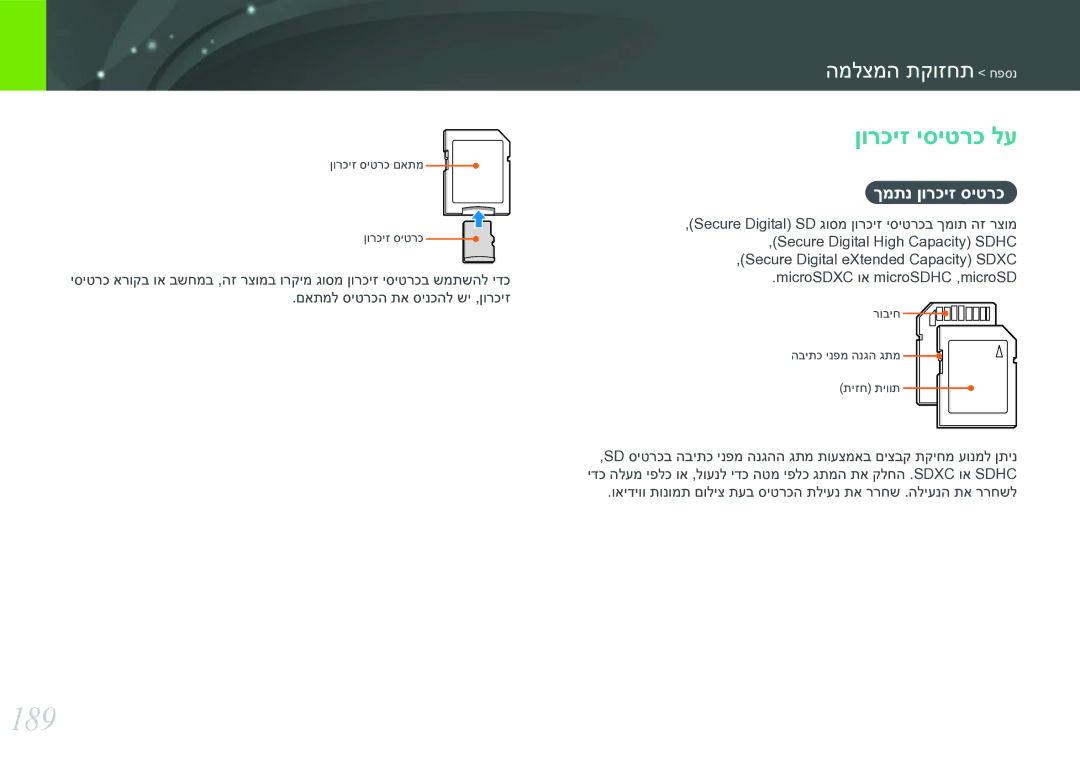 Samsung EV-NX30ZZBGBIL manual 189, ןורכיז יסיטרכ לע, ךמתנ ןורכיז סיטרכ 