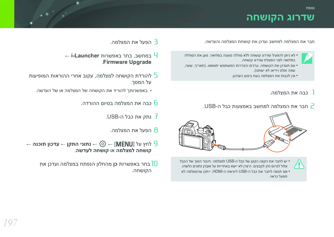 Samsung EV-NX30ZZBGBIL manual החשוקה גורדש, 197, Firmware Upgrade 