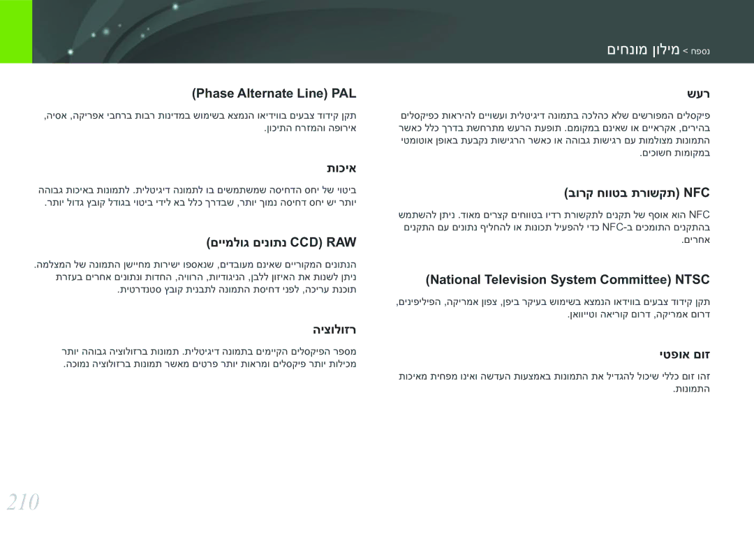 Samsung EV-NX30ZZBGBIL manual 210, Phase Alternate Line PAL 