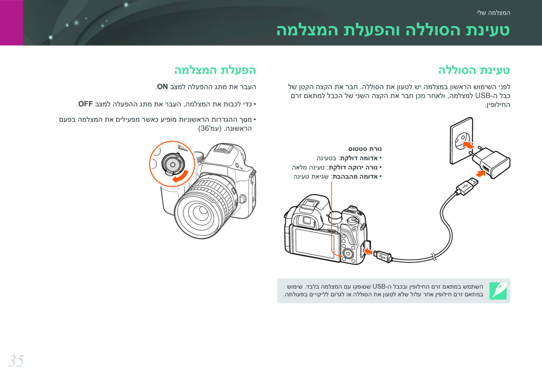 Samsung EV-NX30ZZBGBIL manual המלצמה תלעפהו הללוסה תניעט, המלצמה תלעפה הללוסה תניעט 