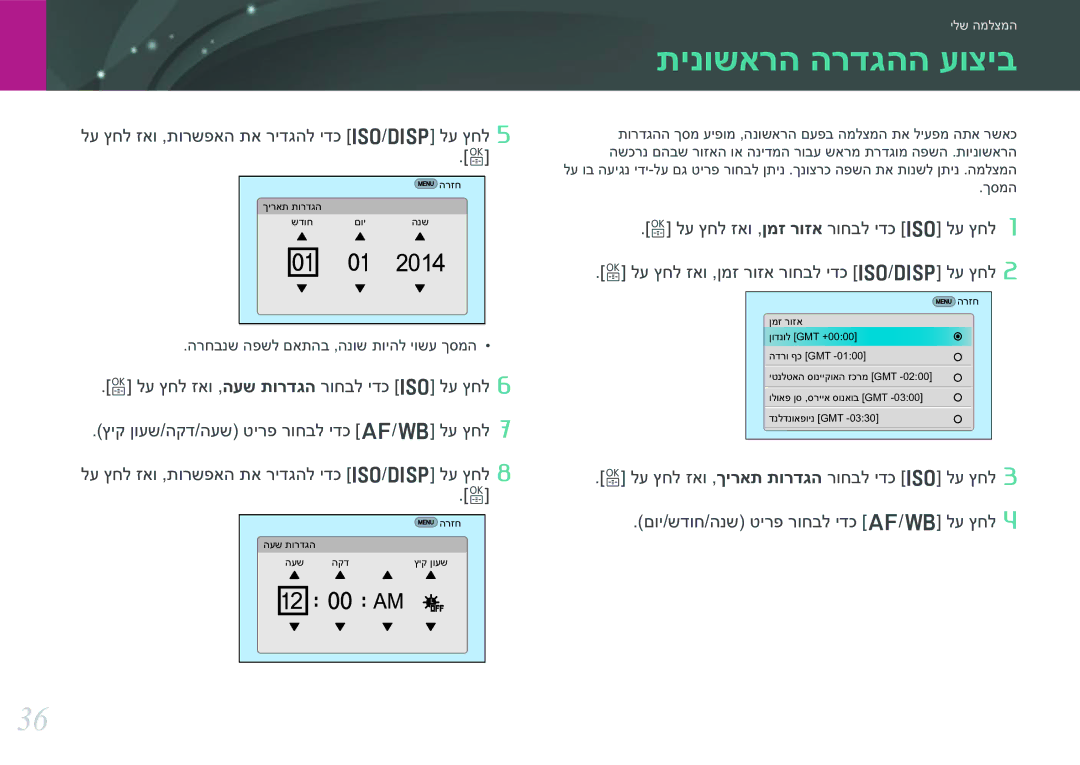 Samsung EV-NX30ZZBGBIL manual תינושארה הרדגהה עוציב, לע ץחל זאו ,תורשפאה תא רידגהל ידכ I/D לע ץחל 