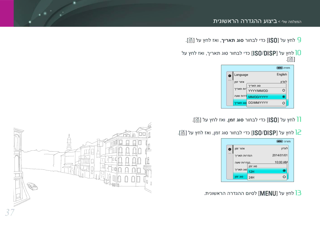 Samsung EV-NX30ZZBGBIL manual תינושארה הרדגהה עוציב ילש המלצמה, תינושארה הרדגהה םויסל m לע ץחל 