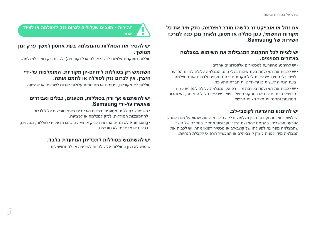 Samsung EV-NX30ZZBGBIL manual דויצל וא המלצמל קזנ םורגל םילולעש םיבצמ תוריהז רחא 