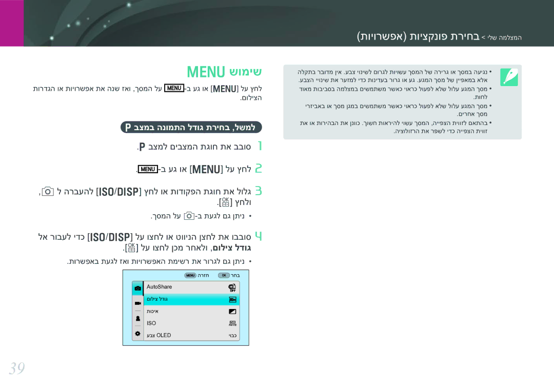 Samsung EV-NX30ZZBGBIL manual Mשומיש, תויורשפא תויצקנופ תריחב ילש המלצמה 