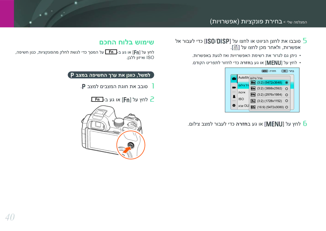 Samsung EV-NX30ZZBGBIL manual םכחה חולב שומיש, Pבצמב הפישחה ךרע תא ןנווכ ,לשמל, Pבצמל םיבצמה תגוח תא בבוס עג וא f לע ץחל 