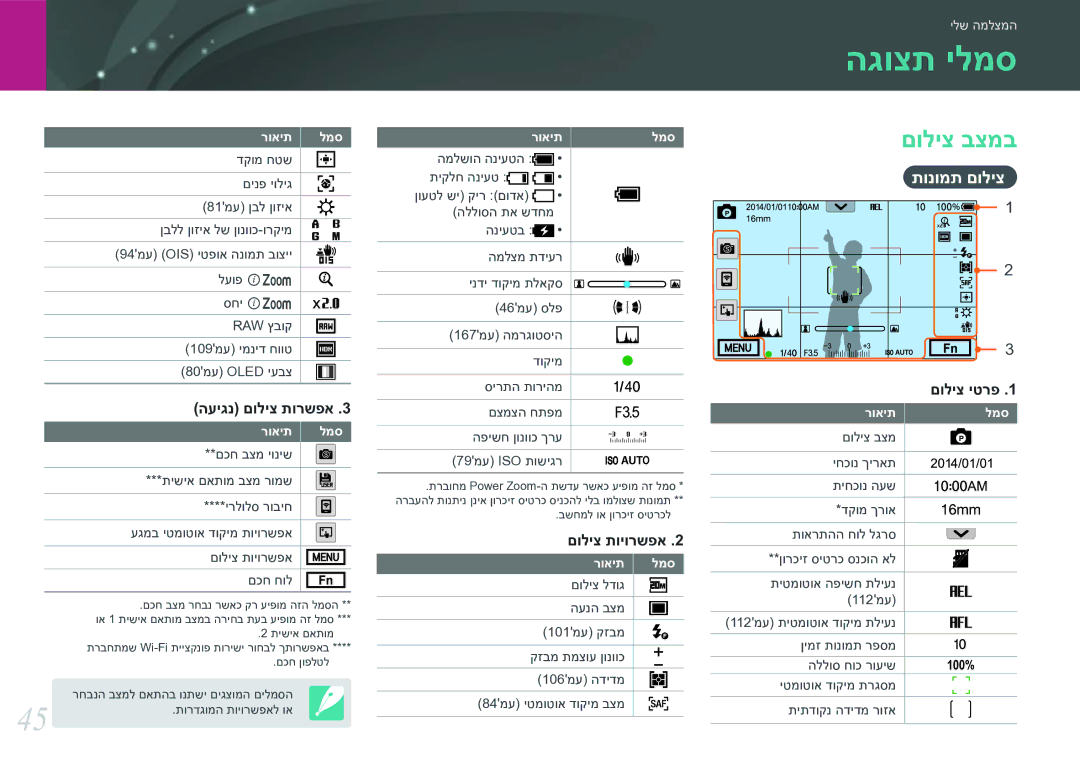 Samsung EV-NX30ZZBGBIL manual הגוצת ילמס, םוליצ בצמב, תונומת םוליצ 