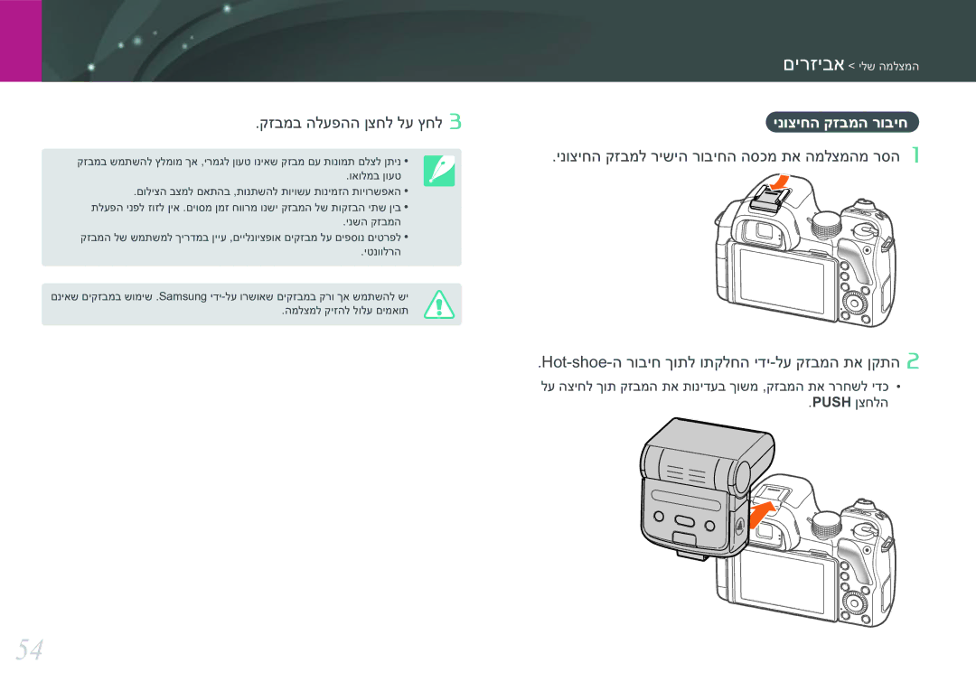 Samsung EV-NX30ZZBGBIL manual קזבמב הלעפהה ןצחל לע ץחל, ינוציחה קזבמה רוביח 