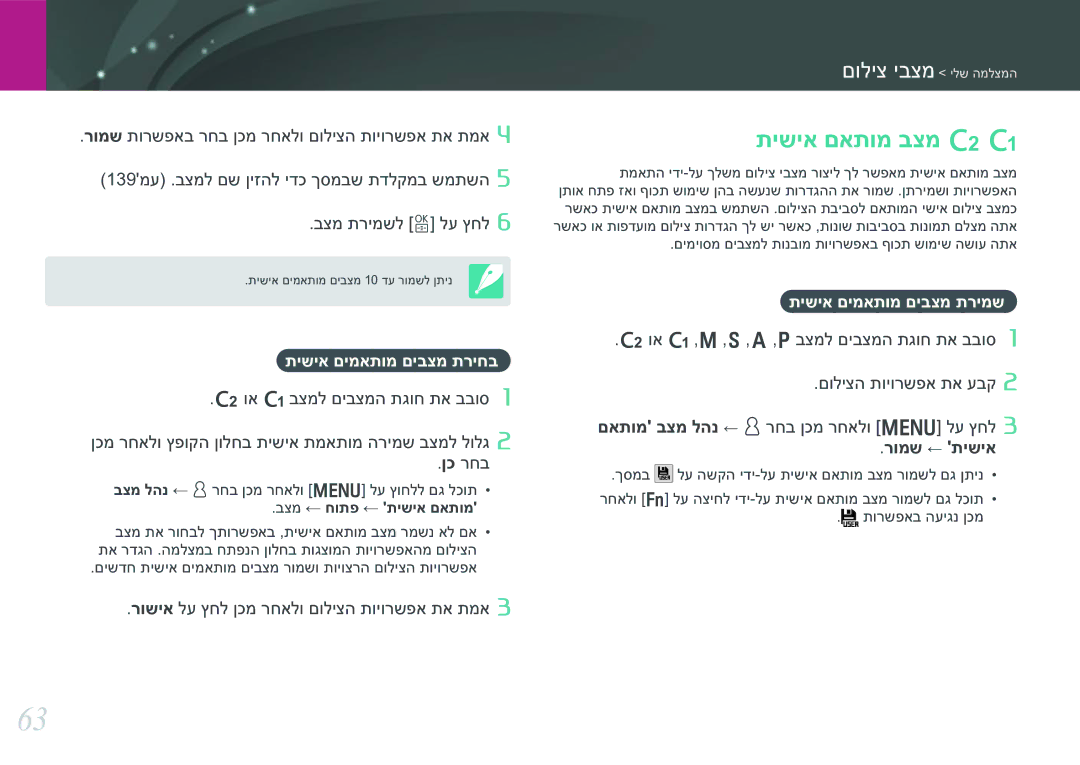 Samsung EV-NX30ZZBGBIL manual תישיא םאתומ בצמ Ut, תישיא םימאתומ םיבצמ תריחב, רושיא לע ץחל ןכמ רחאלו םוליצה תויורשפא תא תמא 