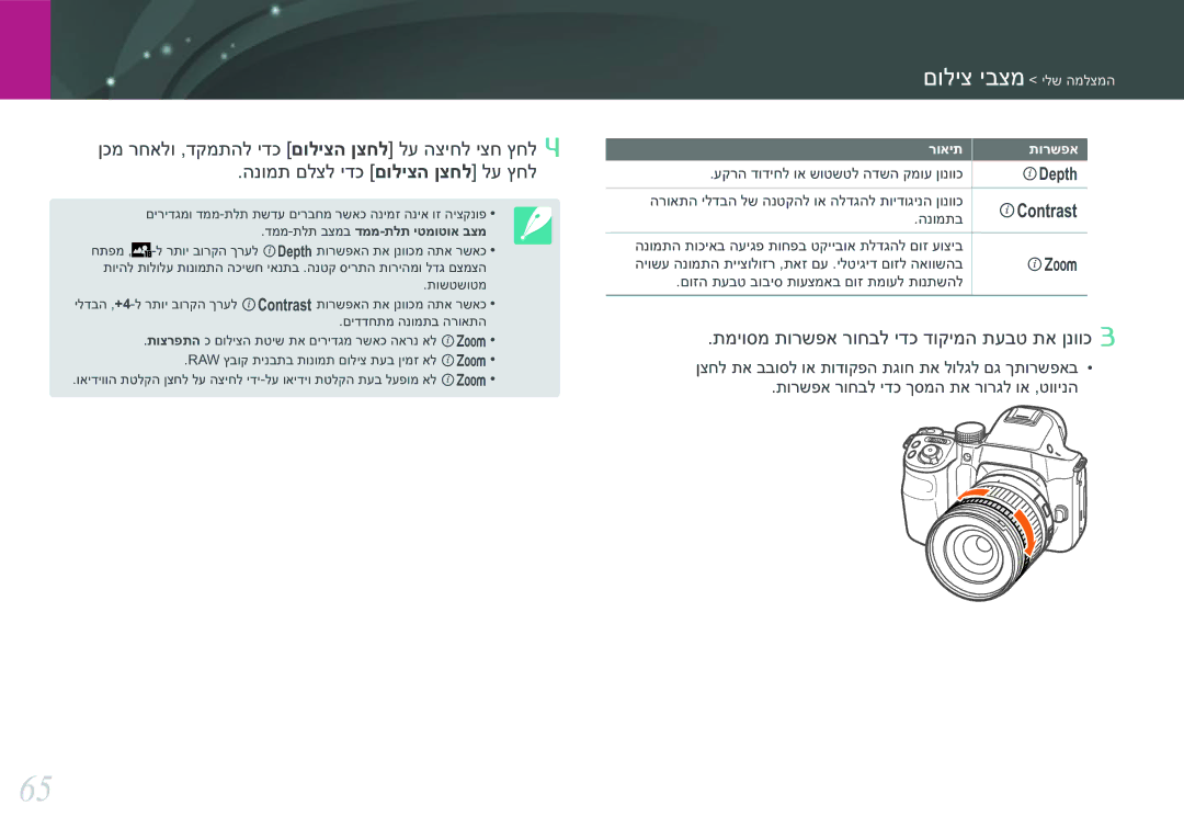 Samsung EV-NX30ZZBGBIL manual תמיוסמ תורשפא רוחבל ידכ דוקימה תעבט תא ןנווכ 