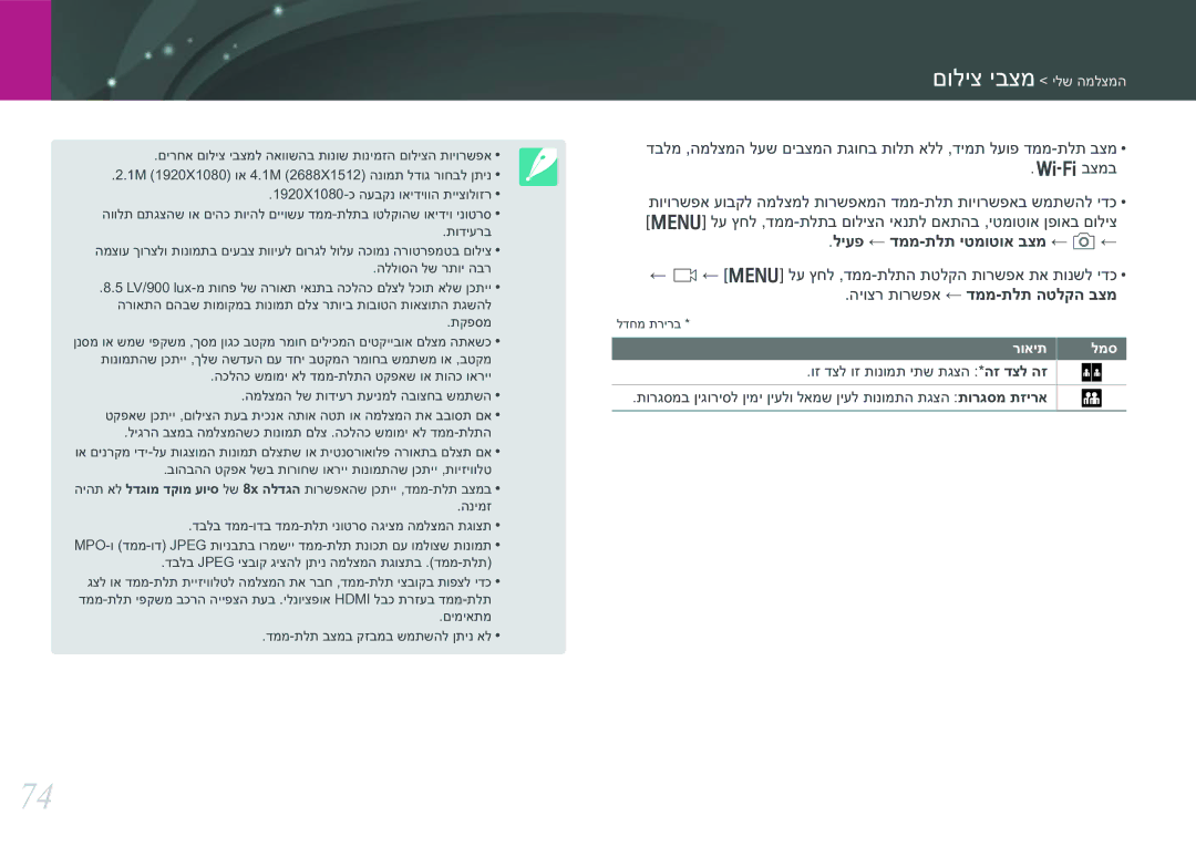 Samsung EV-NX30ZZBGBIL manual ליעפ ← דממ-תלת יטמוטוא בצמ ← b←, ← g← m לע ץחל ,דממ-תלתה תטלקה תורשפא תא תונשל ידכ 