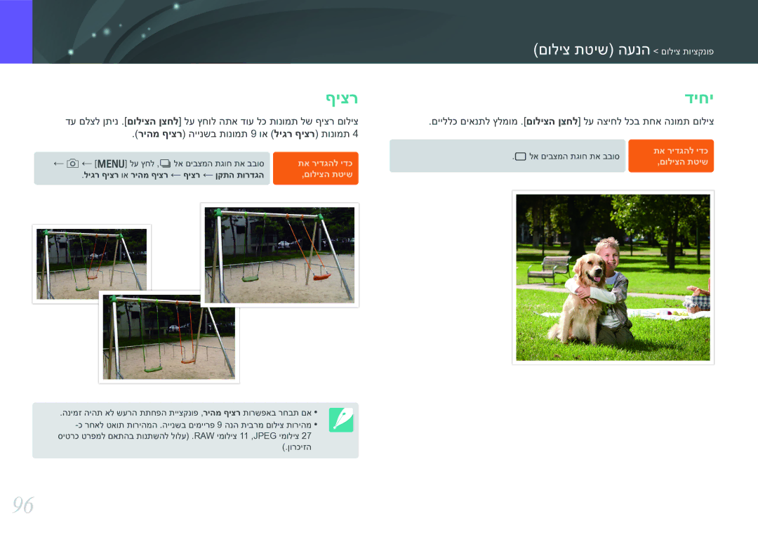 Samsung EV-NX30ZZBGBIL manual ףיצר, דיחי, הנעה שיטת צילום\ פונקציות צילום 