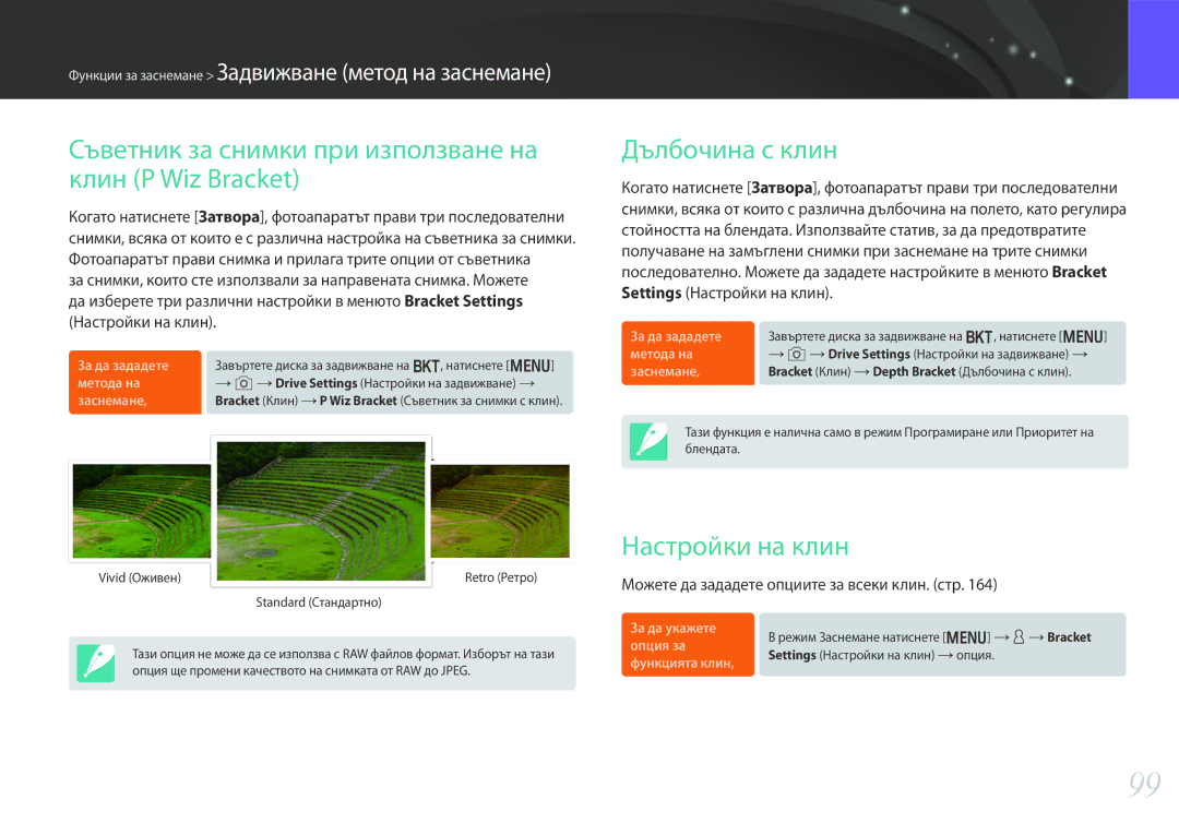 Samsung EV-NX30ZZBGBRO manual Съветник за снимки при използване на клин P Wiz Bracket, Дълбочина с клин, Настройки на клин 