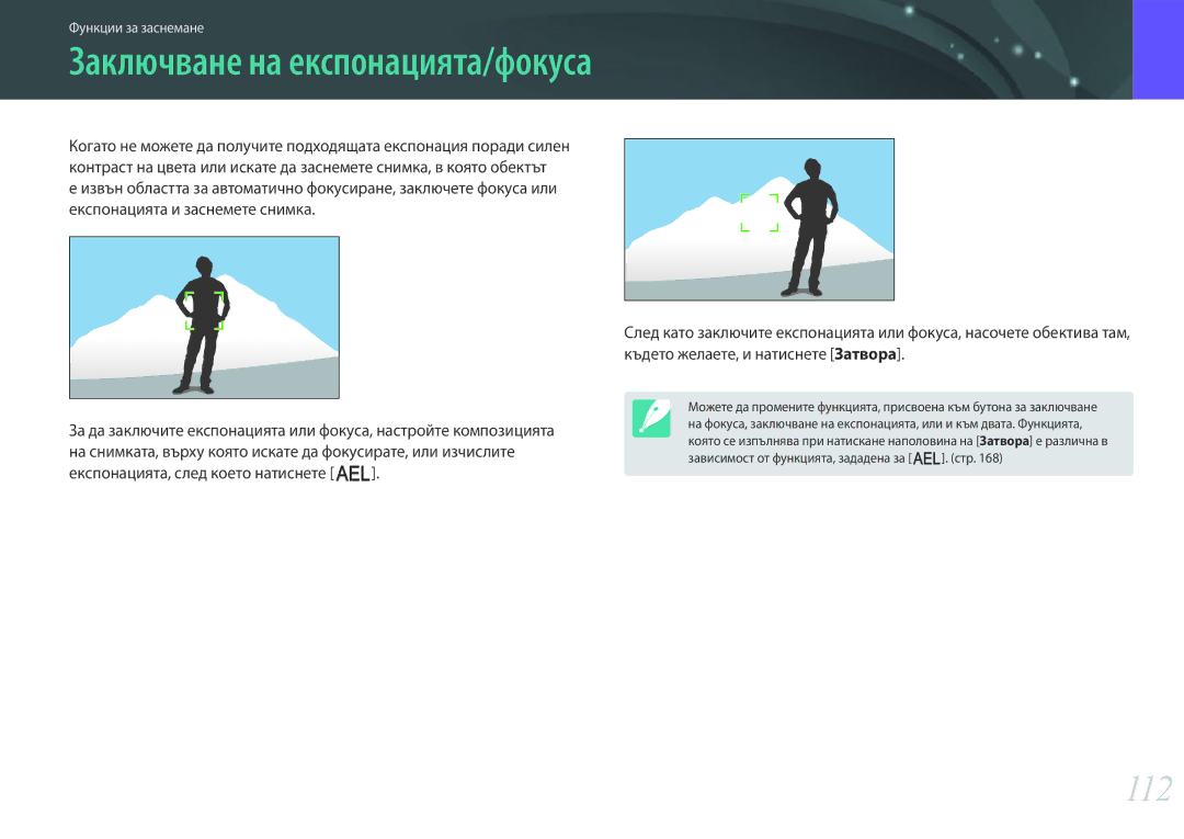 Samsung EV-NX30ZZBGBRO manual 112, Заключване на експонацията/фокуса 