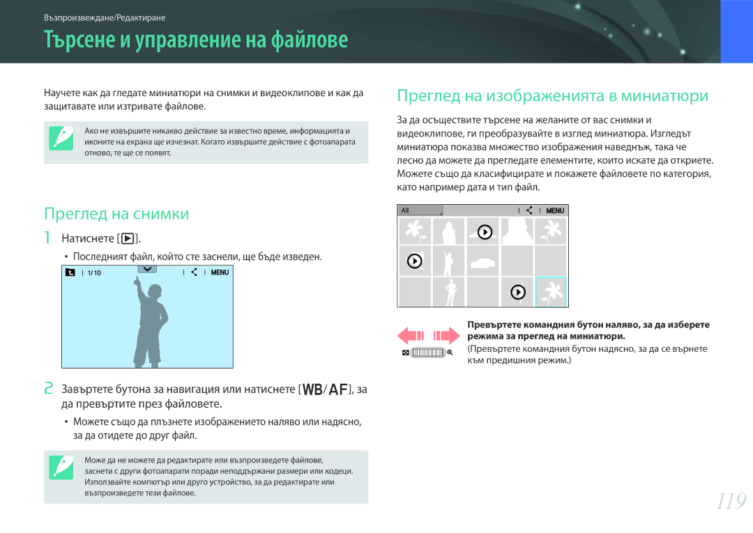 Samsung EV-NX30ZZBGBRO manual 119, Преглед на снимки, Преглед на изображенията в миниатюри, Натиснете y 